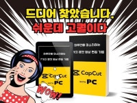 하루만에 마스터하는 7가지 캡컷 영상 편집 기법 - 크몽