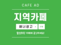 하남시, 강동구 지역 맘카페에 배너 광고해드립니다. - 크몽