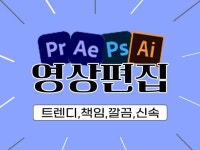 각종 영상 편집 서비스 제공 - 크몽