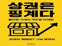 상권 없어도 망하지 않는다 – 숨겨진 가게의 셀프마케팅 - 크몽