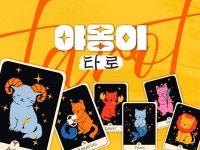마음의 짐 덜어주는 야옹이 타로, 오픈기념 특가 상담 - 크몽