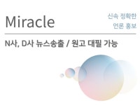 맞춤형 언론 홍보 빠르게 진행 도와드립니다 - 크몽