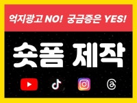 쇼츠 숏폼 릴스 영상 촬영제작 편집 유튜브 인스타그램 - 크몽