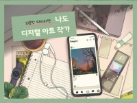 10분만 따라하면 나도 디지털 작가 - 크몽