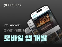 앱 개발 전문 - 생각만 하던 앱 이제 만듭니다 - 크몽