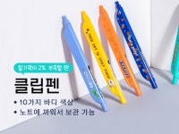 나만의 디자인으로 클립펜을 만들어 드립니다. - 크몽