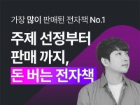 전자책 만들기 제작 판매 쓰기 출판 출간 부업 펀딩 - 크몽