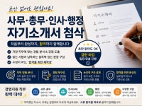 사무/총무/인사/행정 자소서 초안/경험 없어도 가능 - 크몽