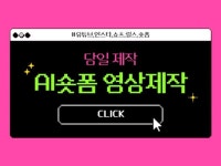 AI 숏폼 영상 제작해드립니다. - 크몽