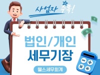 개인/법인 세무 기장대행 - 크몽