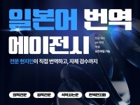 초급행 원어민이 봐도 자연스러운 일본어 번역해드려요 - 크몽