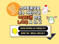 스마트폰으로 초4 어린이가 이모티콘 만든 노하우 - 크몽