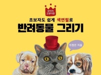 초보자도 쉽게 색연필로 반려동물 그리기 - 크몽