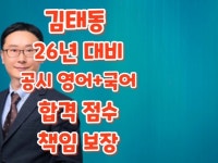 김태동의 2026년 신출제 공시영어국어 원포인트 레슨 - 크몽