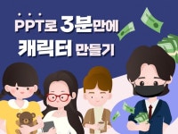 무제한 Sns 프로필 캐릭터 제작 ppt - 크몽