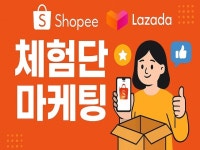 필리핀 쇼피, 라자다 리뷰 체험단 마케팅 - 크몽