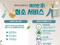 깨끗한가입주이사청소친환경 프리미엄 청소 - 크몽