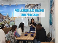 커피 스페셜리스트 양성과정 카페창업과정 - 크몽