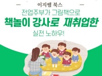 초등돌봄교실 책놀이강사로 취업하는 노하우 알려드립니다. - 크몽