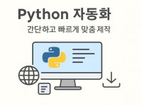 엑셀·업무 자동화 전문 - 크몽