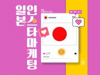 일본 인스타그램 인플루언서 체험단, 기자단 마케팅 - 크몽