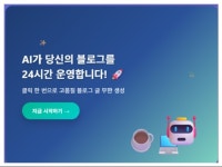 AI를 활용한 블로그 포스팅, SNS 포스팅 - 크몽