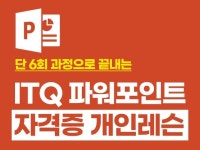 ITQ 파워포인트 자격증 개인레슨 해 드립니다. - 크몽 실력 있는 전문가 찾기, 크몽