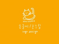 심플하고 귀여운 손글씨 로고 / 손그림 로고 디자인 - 크몽