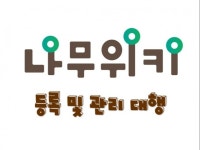 나무위키 등록 및 관리 대행 - 크몽