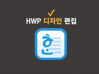 한글 HWP/DOC/PPT 문서 디자인 해 드립니다. - 크몽