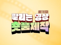 숏폼 영상 제작 브랜딩이 살아있는 15초 영상제작 - 크몽 숏폼 영상 제작  브랜딩이 살아있는 15초 영상제작 - 크몽