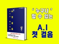 누구나 따라하는 AI 첫걸음 - 크몽