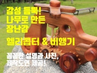 나무장난감 오토마타 헬리콥터와 비행기 도면을 제공해 드립니다. - 크몽