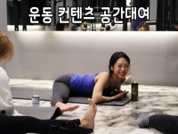 운동공간 운동촬영 운동모임 운동레슨 바디프로필 공간대여 - 크몽