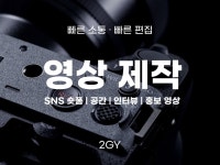 SNS용 숏폼 영상 제작해 드립니다 - 크몽