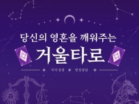 타로상담으로 영혼과 마음의힐링을 도와드립니다. - 크몽
