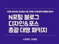 N사 블로그 디자인 포스팅 대행 솔루션 - 크몽