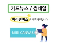 미리캔버스로 간단한 카드뉴스/sns컨텐츠 제작해드립니다 - 크몽