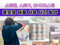 쇼핑몰,스토어,SNS 포스팅 마케팅용 제품 사진 촬영 - 크몽