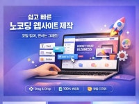 노코딩 웹사이트 제작 - 크몽