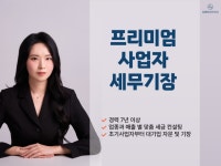 프리미엄 사업자 세무 기장 - 크몽