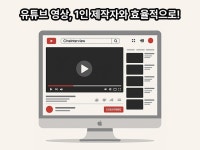 유튜브 영상, 1인 제작자와 함께하실래요 - 크몽