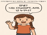 안녕 난 ChatGPT, AI야. 넌 누구니 - 크몽