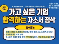 100프로 합격하는 자소서/ 이력서 첨삭 - 크몽