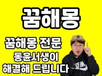 당신의 꿈 해몽을 통해 비밀을 알려드립니다 - 크몽