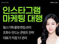 인스타그램 마케팅 관리 대행 릴스제작 - 크몽