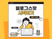 구글 블로그 - 블로그 스팟 시작하기 - 크몽