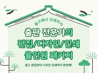 파란미디어인쇄사，파란미디어출판사 | 출판 전문가의 편집/디자인/인쇄 올인원 - 크몽