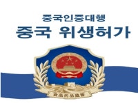 중국 위생허가 NMPA 취득 업무 대행 - 크몽