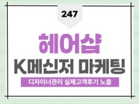 헤어샵플랫폼 리뷰, 별점 마케팅 미용실 하트찜 - 크몽